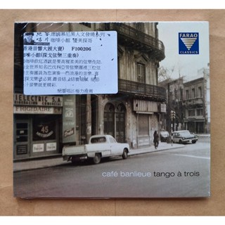咖啡小館CD 探戈弦樂三重奏 優美探戈 TANGO A TROIS / CAFE BANLIEUE 南美咖啡小吧