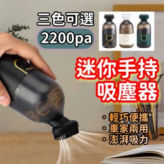 【阿瑟3C】臺灣現貨 當天出貨 迷你桌面吸塵器 桌上吸塵器 膠囊吸塵器 小吸塵器 辦公室 橡皮擦屑 家用車載清潔器