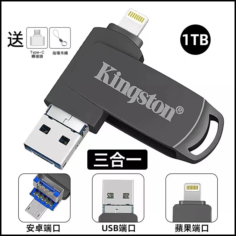 iPhone Lightning+USB多功能隨身碟 大容量 1TB 2TB 蘋果安卓電腦手機通用