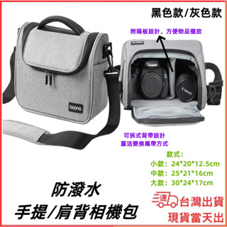 臺灣現貨當日出 包納 相機包 手提包 肩揹包 側背 箱型包 行動電源 線材 收納包 斜揹包 旅行收納包 相機鏡頭