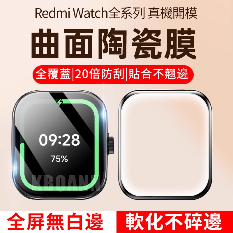 Redmi Watch 4保護貼 紅米手錶4PET熱彎膜 Redmi 手錶 2 Lite防爆膜 3/3Active鋼化膜
