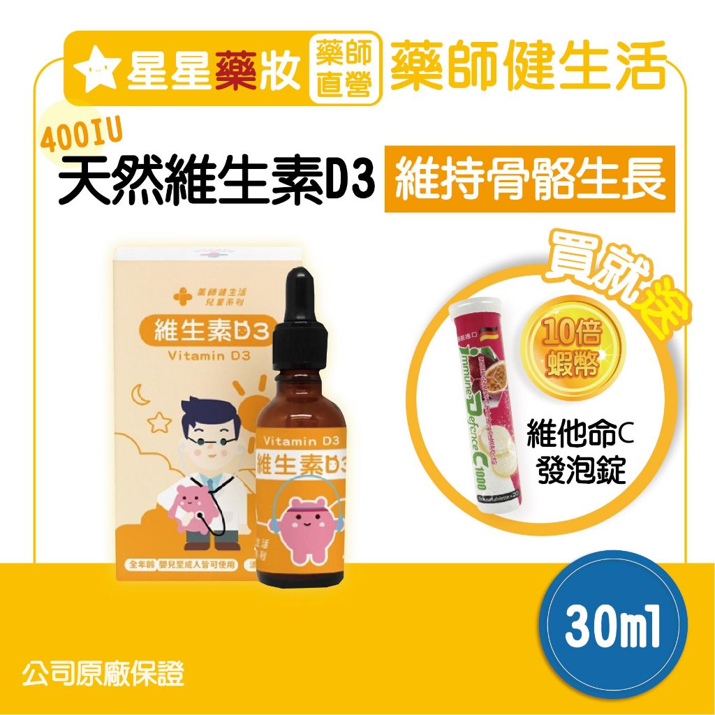 〔賣場10%+蝦皮10%蝦幣回饋〕藥師健生活 兒童 400IU天然維生素D3 滴劑 蒼藍鴿 大人也可用