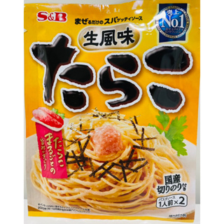 日本🇯🇵 S&B 愛思必 鱈魚子義大利麵醬（2入）2025/2