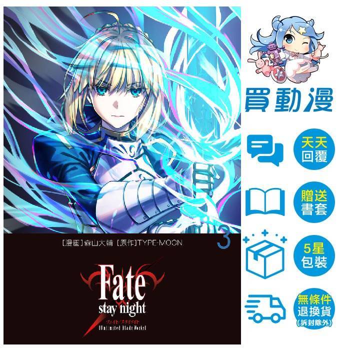 角川 漫畫《Fate/stay night[Unlimited Blade Works](2~3)6月預購 (1)》現貨 全新 中文版 贈書套 森山大輔 TYPE-MOON