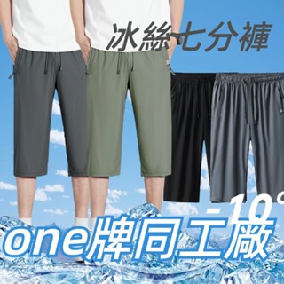 one牌同工廠 臺灣出貨 冰絲短褲男 運動短褲男 大尺碼男生七分褲 海灘褲 冰絲七分褲 休閒短褲 速乾運動褲 涼感七分褲