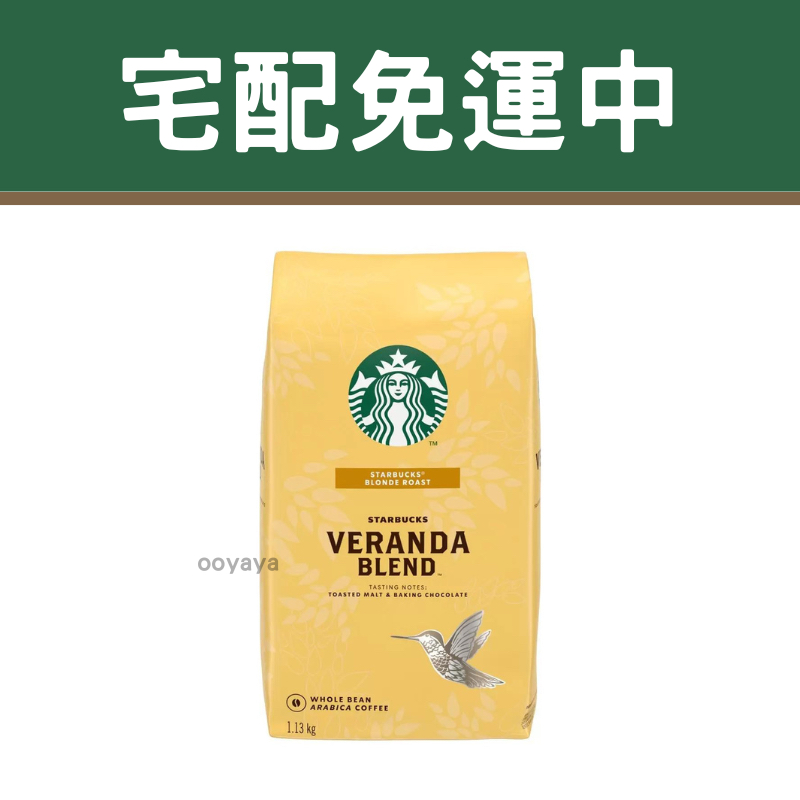 『宅配免運！』星巴克 黃金烘焙綜合咖啡豆 1.13公斤