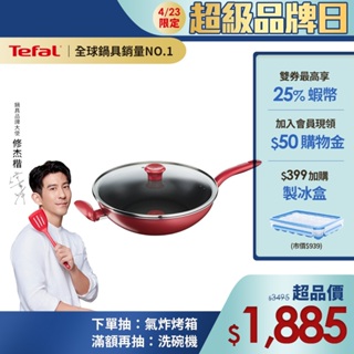 Tefal法國特福 全新鈦升級-美食家系列32CM不沾炒鍋加蓋(電磁爐適用)