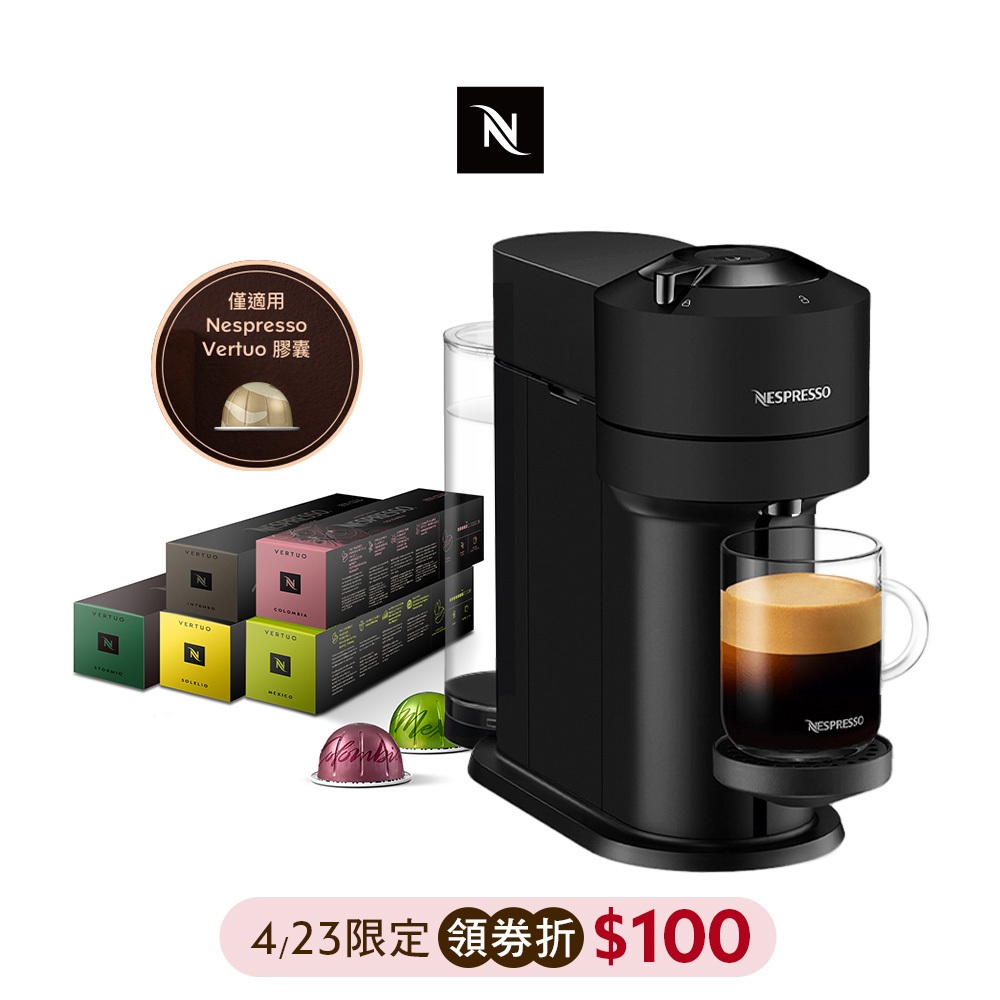 【Nespresso】臻選厚萃Vertuo Next 經典款(三色任選)&晨間美式咖啡50顆膠囊組(贈咖啡組)