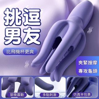 快速出貨 Galaku男用按摩器 八爪魚訓練器 男用自慰器 鍛煉頭部專用 男性自慰電動飛機杯 訓練器情趣用品成人用品
