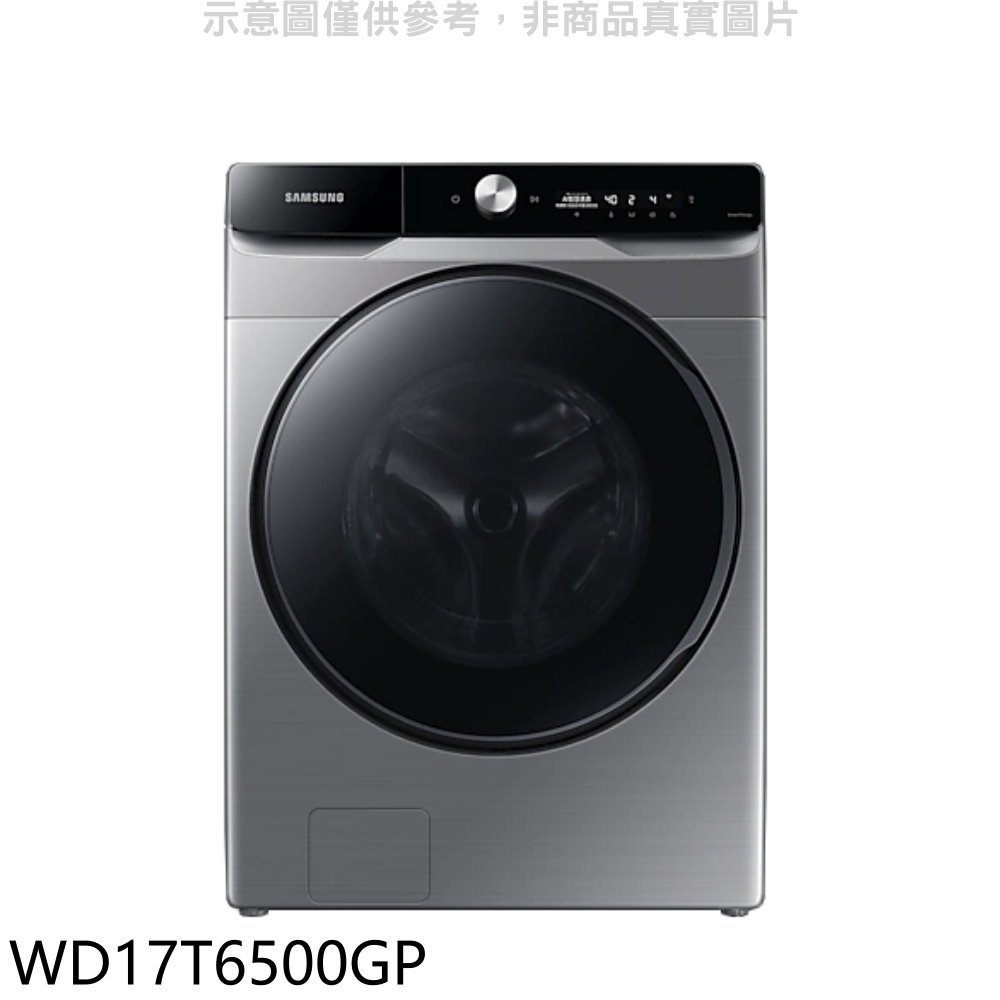 《再議價》三星【WD17T6500GP】17公斤滾筒蒸洗脫烘暗灰色智慧洗劑洗衣機(含標準安裝)(7-11 5400元)