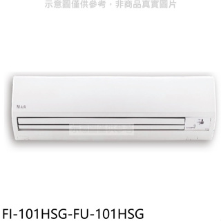 冰點【FI-101HSG-FU-101HSG】變頻冷暖分離式冷氣16坪(7-11 5500元)(含標準安裝)