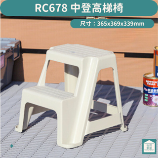 中登高梯椅 聯府 RC678 行動梯椅 洗車椅 洗手墊高椅 台灣製