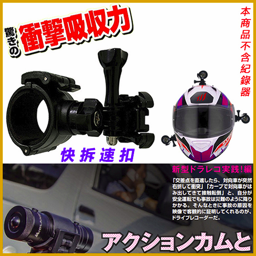 mio m550 BIKEM C300 SJCAM sj2000 N628安全帽行車記錄器支架子固定座機車行車紀錄器車架