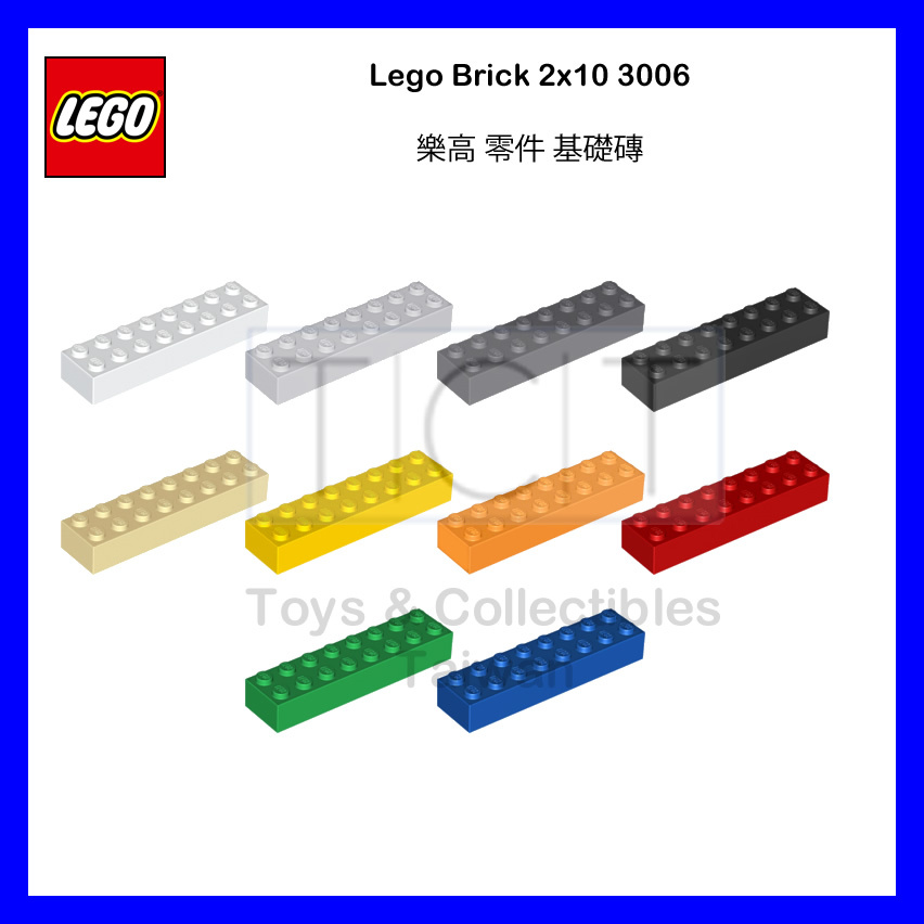 【TCT】LEGO 樂高 零件 2x10 Brick 3006 磚 基本型