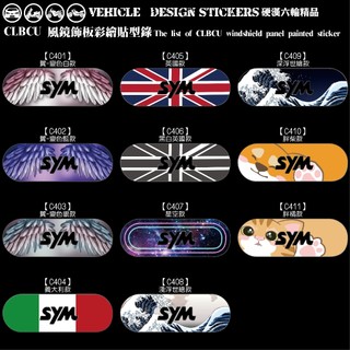 【硬漢六輪精品】 SYM CLBCU 125 蜂鳥 CLBCU125 風鏡飾板造型貼 (版型免裁切) 機車貼紙 機車彩貼