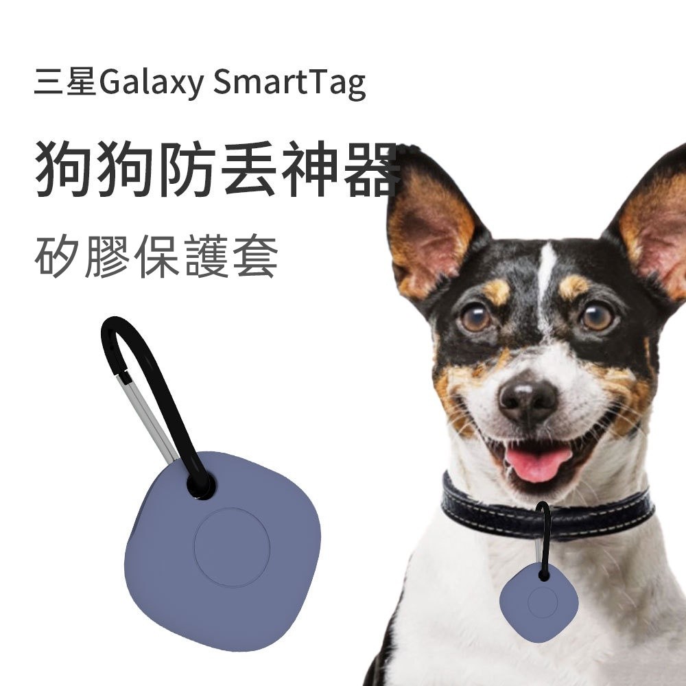 【防狗走失】適用 三星 Galaxy SmartTag 全包軟殼 保護殼 矽膠 皮套 清水套 SmartTags
