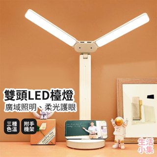 【臺灣現貨+發票】雙頭LED檯燈 4000mAh V字燈 雙頭燈 立燈 座燈 小夜燈 外出燈 露營燈 學習燈 生活小集