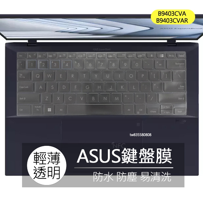 華碩 ASUS ExpertBook B9 B9403 B9403CVA TPU 高透 鍵盤膜 鍵盤套 鍵盤保護膜