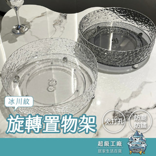 【臺灣現貨 隔日到貨】旋轉置物架 360度置物架 廚房置物架 收納架 調味料收納架 化妝品收納 桌面收納 收納籃