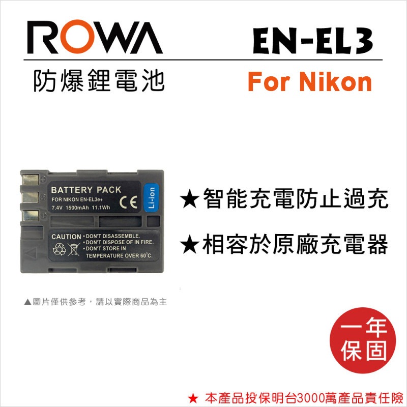 鋇鋇攝影 ROWA 樂華 EN-EL3E EN-EL3 Nikon 防爆鋰電池 D200 D300 D700 專用