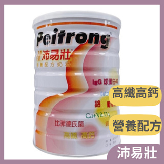 沛易壯營養配方奶粉 910g/罐 (公司貨)沛易壯