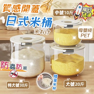 臺灣現貨【大容量30斤🔥防蟲米桶】儲米桶 密封桶 廚房收納盒 密封箱 五穀雜糧收納盒 廚房用品 多功能米缸 零食收納桶