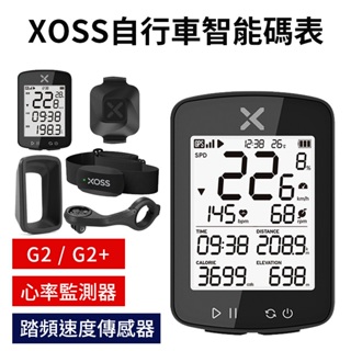 【XOSS 行者二代 G2/G2+ 自行車碼表】 GPS車速表 X2 心率監測器 VORTEX 速度踏頻傳感器 騎行胸帶