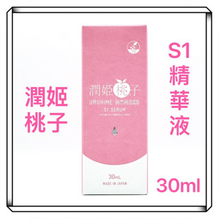 【URUHIMEMOMOKO】潤姬桃子 S1精華液30ml