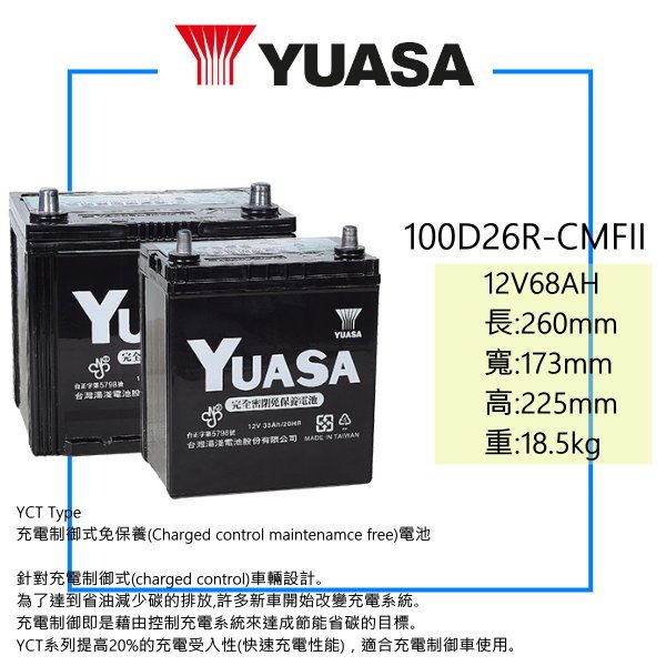 「全新」YUASA 湯淺電池 完全免保養 48D26R 80D26R 加強版 100D26R SMF 充電制御 汽車電池