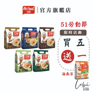 【亞發】白咖啡_特濃/香滑/金牌/榛果/減糖 600g/570g/450g/300g 舊包裝｜官方授權旗艦店【樂比】