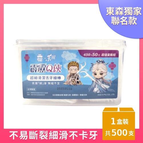 東森CH5 東風霹靂Q俠超細滑潔舌牙線棒450+50支/盒 東森嚴選