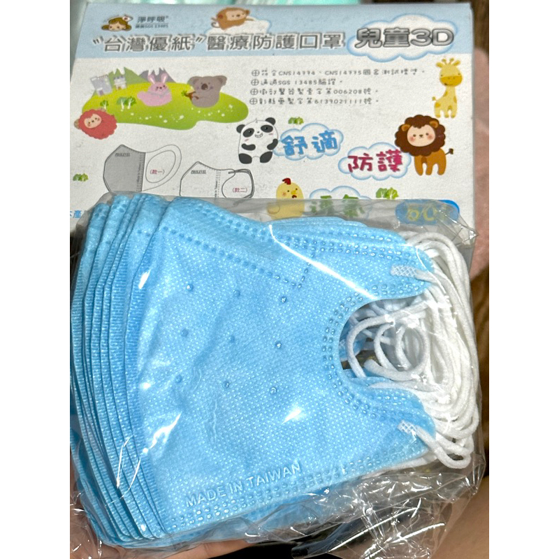 台灣優紙3D水藍色兒童耳繩口罩