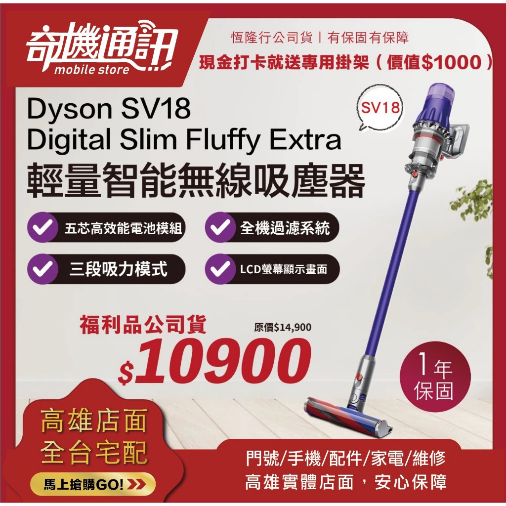 奇機通訊【Dyson戴森】福利品 Digital Slim Fluffy Extra SV18輕量吸塵器 原廠一年保固