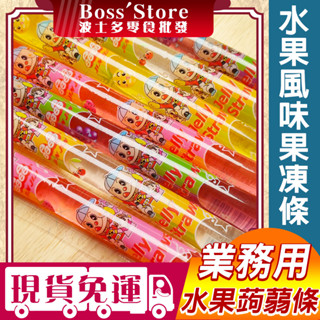 波士多 果凍條 3000g 量販包 零食批發 果凍 水果果凍條 晶晶果凍條 蒟蒻條 古早味果凍條 水果蒟蒻條