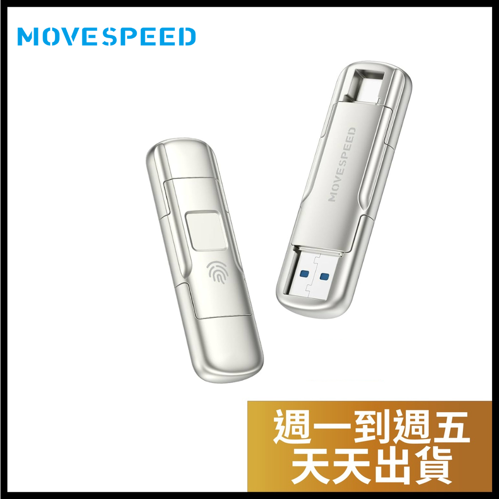 【MOVE SPEED】USB 3.2指紋加密固態硬碟|USB-A /Type-C手機電腦兩用U盤|高速隨身碟|5年保固