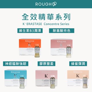 ⎮Rough99⎮ KERASTASE🇫🇷正品公司貨 神經醯胺強韌精華 胺基酸持色 蜂蜜彈潤 膠原豐盈 卡詩