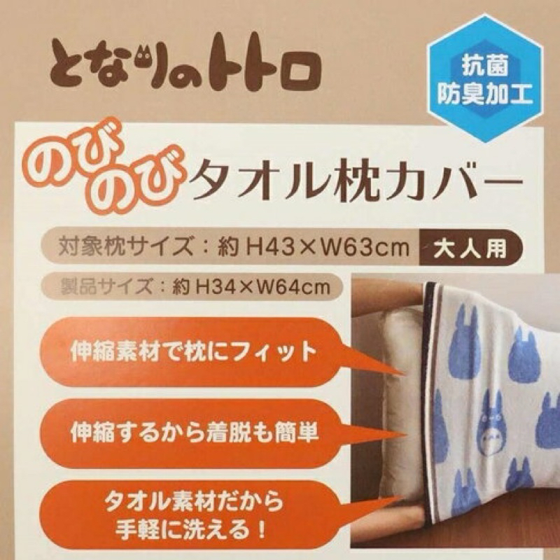 🌸現貨🌸日本連線👉Totoro龍貓/豆豆龍抗菌防臭加工枕頭套/寢具