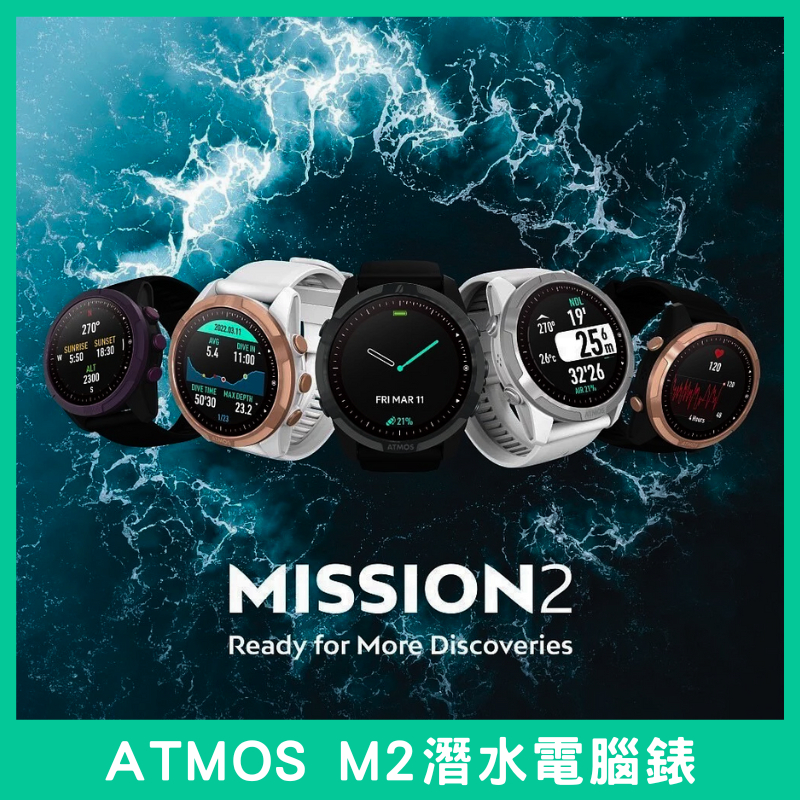 【曼呆潛水】MISSION 2 潛水錶 自由潛水 手錶 潛水電腦錶