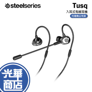 SteelSeries 賽睿 TUSQ 入耳式 入耳式耳機 有線耳機 電競耳機 雙麥克風 動態複合聲 人類工學 光華商場