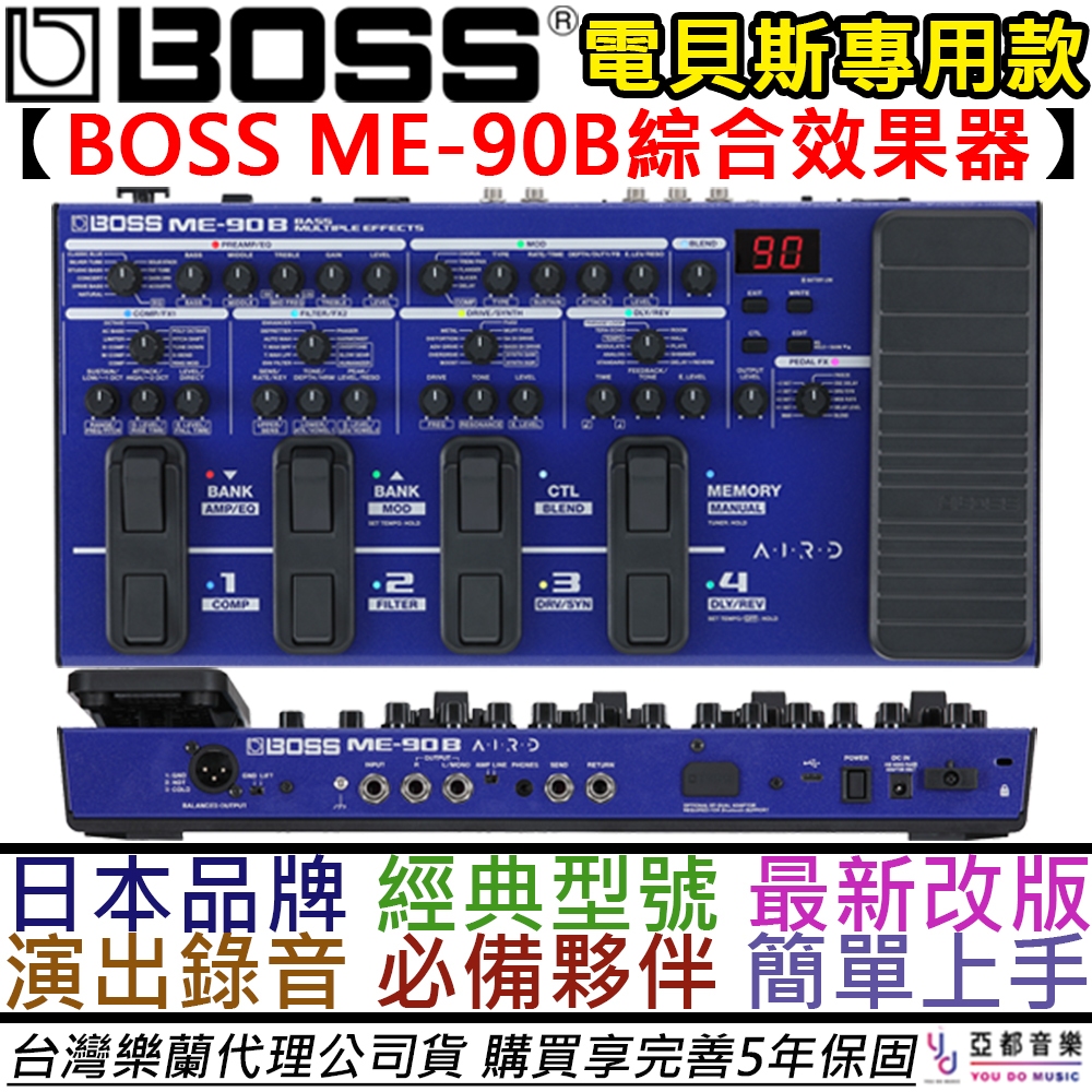 BOSS ME 90B 電 貝斯 綜合 效果器 IR 綜效 錄音介面 演出  公司貨 五年保固