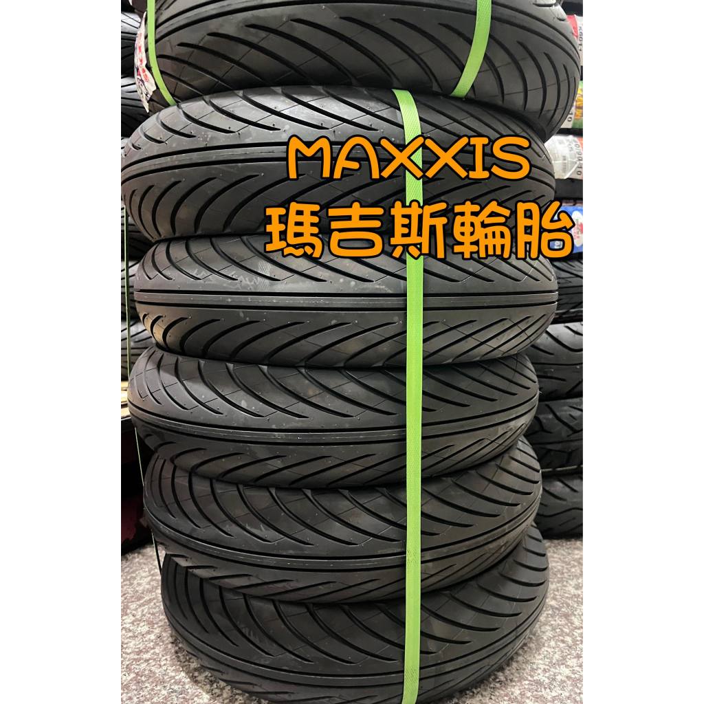 完工價【阿齊】MAXXIS 90/90-10 100/90-10 瑪吉斯 機車輪胎,有雙避震器工資再另加50元