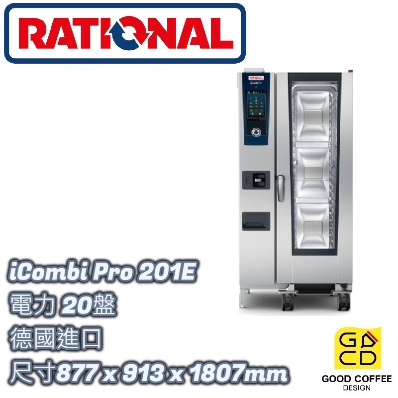 『好咖餐飲設計』RATIONAL 萬能蒸烤箱 iCombi Pro 20-1/1 201E 電力 20盤 德國進口 免運