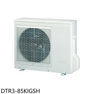 《再議價》華菱【DTR3-85KIGSH】變頻冷暖1對3分離式冷氣外機(含標準安裝)