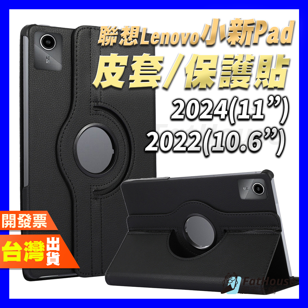 聯想 Lenonvo 小新Pad 2022 2024 平板 皮套 保護貼 保護殼