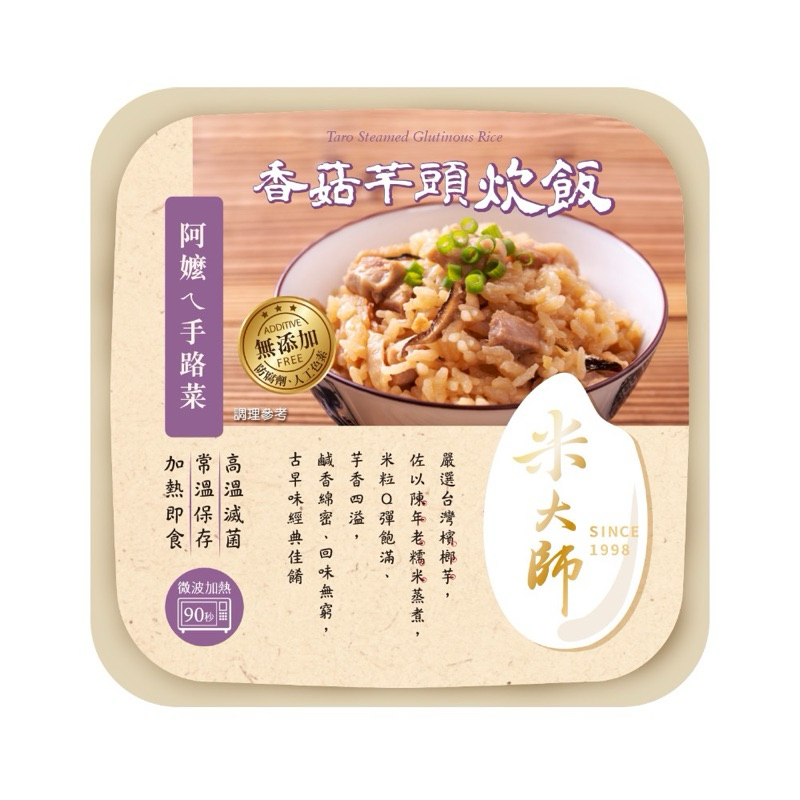 （即期良品）米大師-櫻花蝦油飯、香菇芋頭炊飯