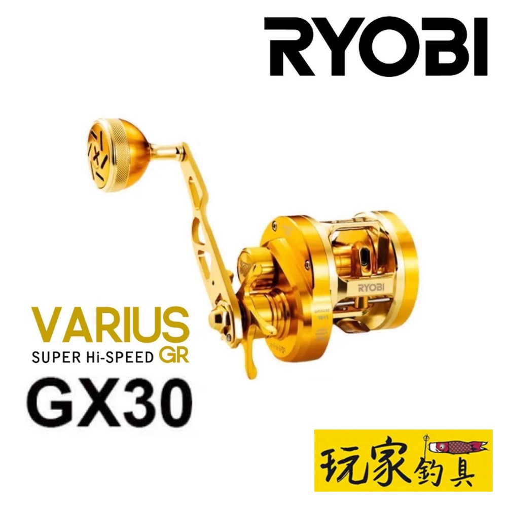 ｜玩家釣具｜RYOBI VARIUS GX  金色鼓式捲線器 瓦流斯 金色鼓捲 貢丸握把 海釣 近海 小搞搞 專用款