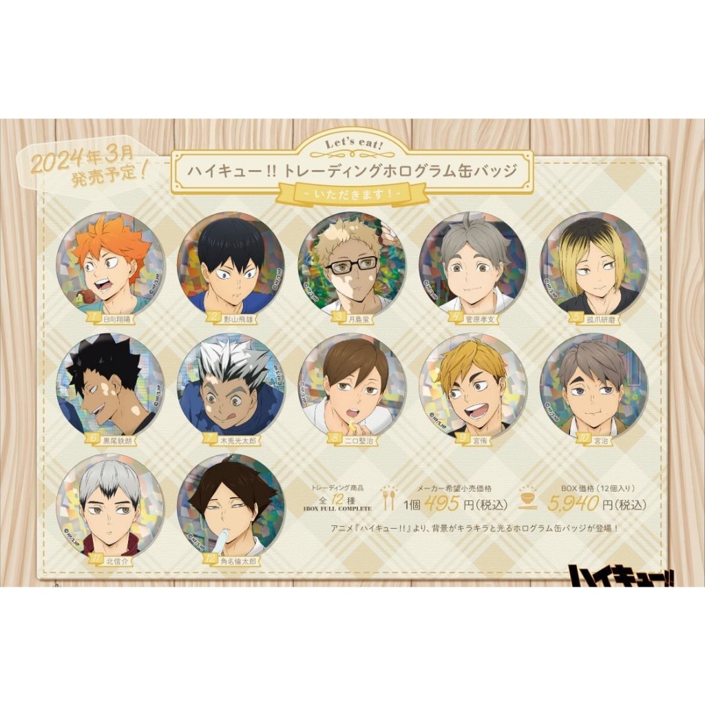 11/10更 日版現貨 排球少年 吃飯徽章 菅原孝支 月島瑩 黑尾鐵朗 孤爪研磨 影山飛雄 宮侑 北信介 木兔 角名