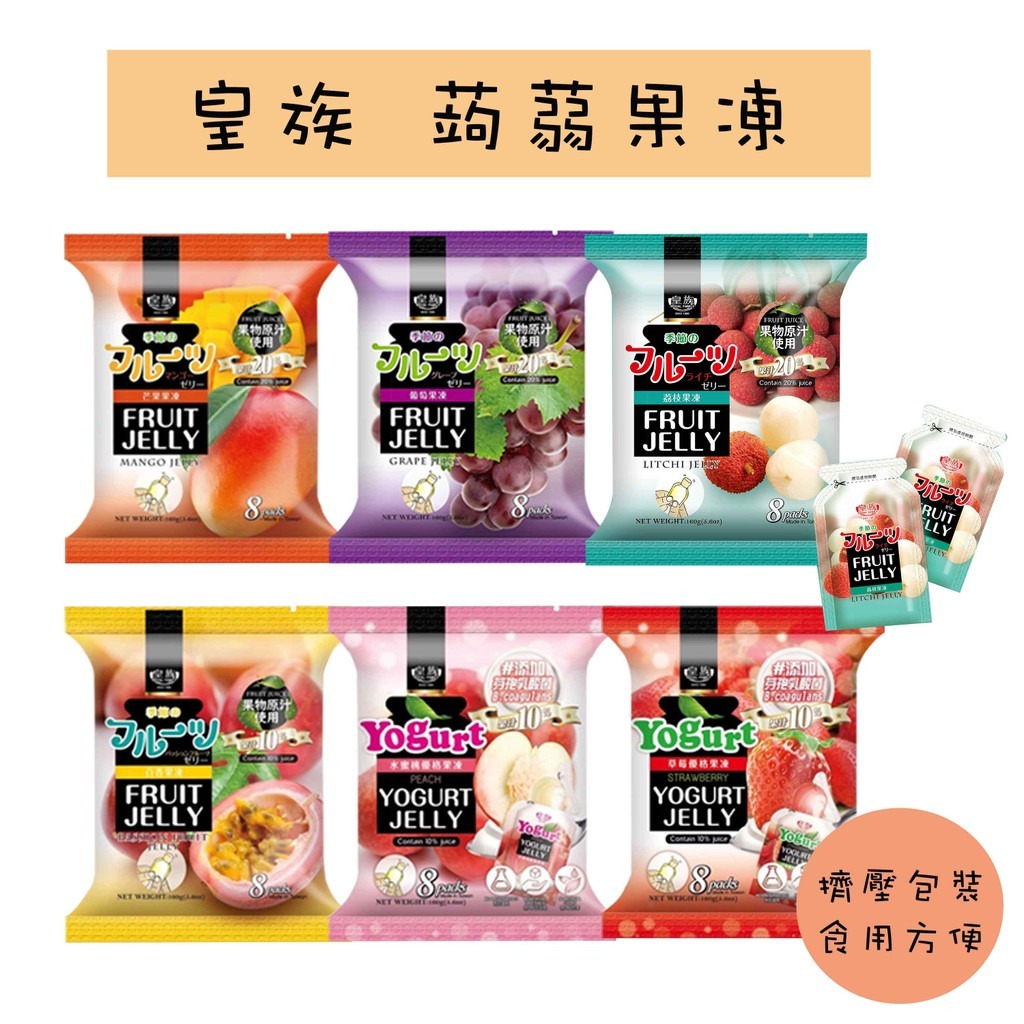 【免運】皇族📢水果／優格／奇亞籽果凍🔥譽的生活美食舖