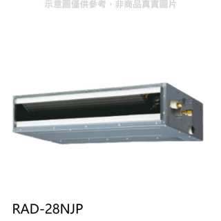 《再議價》日立【RAD-28NJP】變頻吊隱式分離式冷氣內機