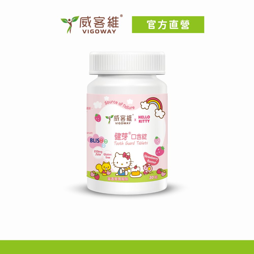 威客維｜健芽口含錠(30顆/盒)｜三重專利益生菌+維生素D3